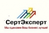 Серт Эксперт